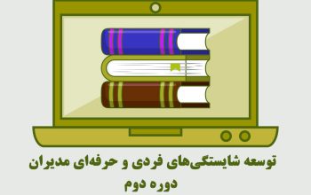 مدیر - 2